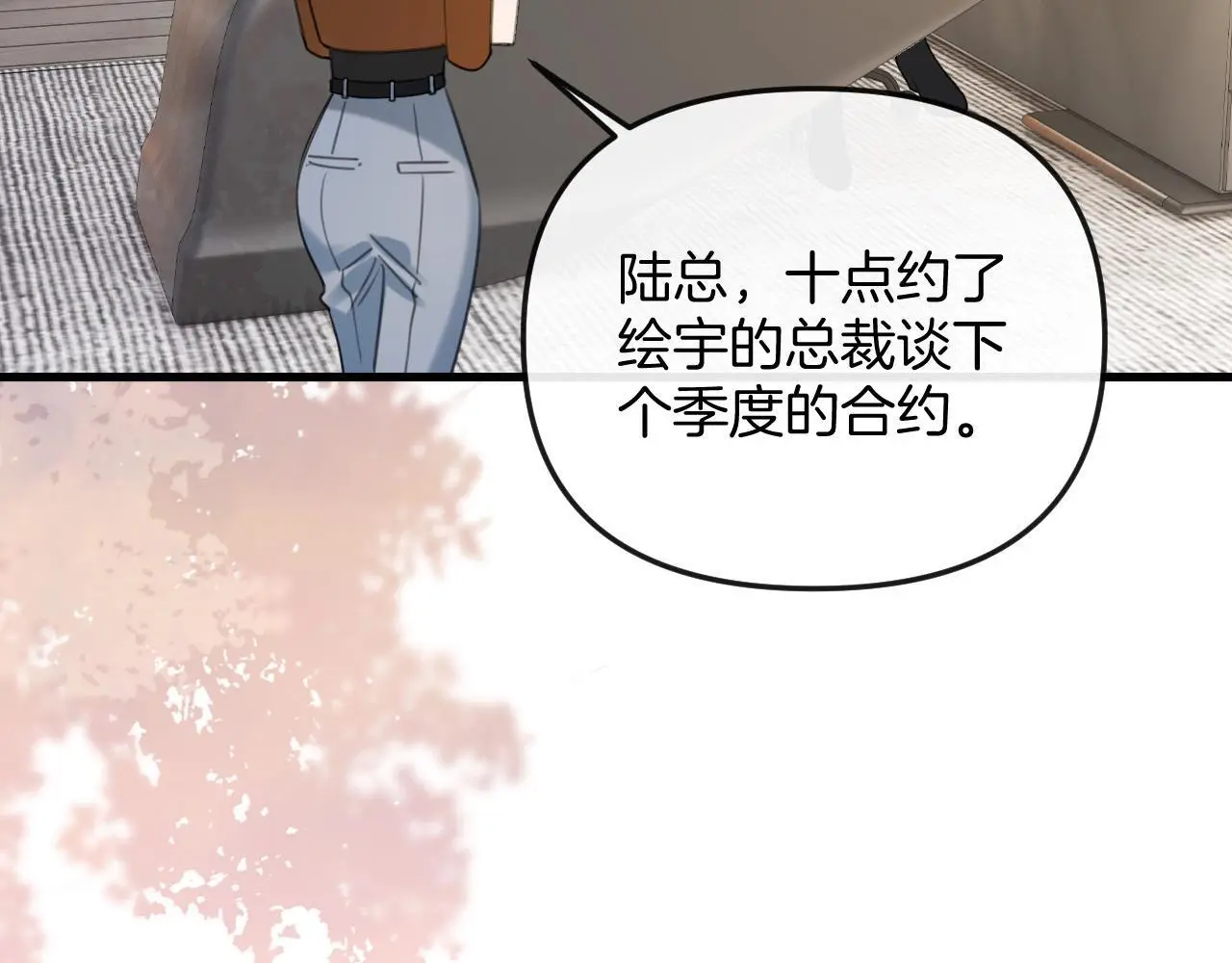 明天也喜欢漫画,第24话 你来见我，还是我去见你？1图