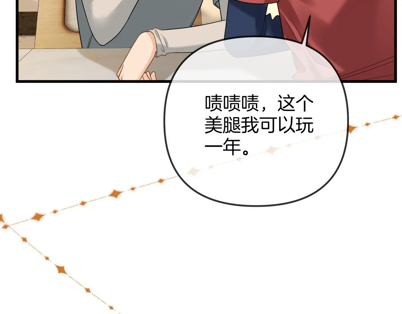 明天也喜欢漫画,第25话 盛律师，你其实蛮会的2图