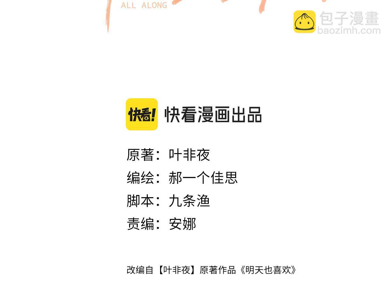 明天也喜欢TXT漫画,第2话 欲擒故纵？拿下！1图