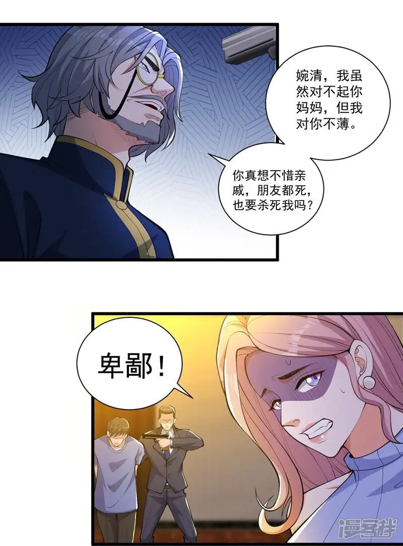 交换人生俱乐部百度百科漫画,第26话 请记住我叫赵彦1图