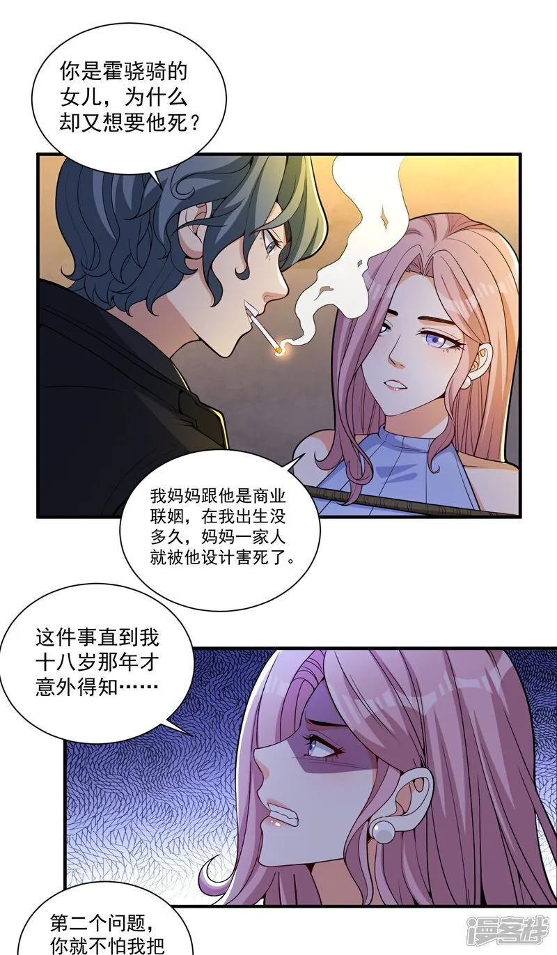 人生交换俱乐部漫画,第20话 这是你的买命钱！2图