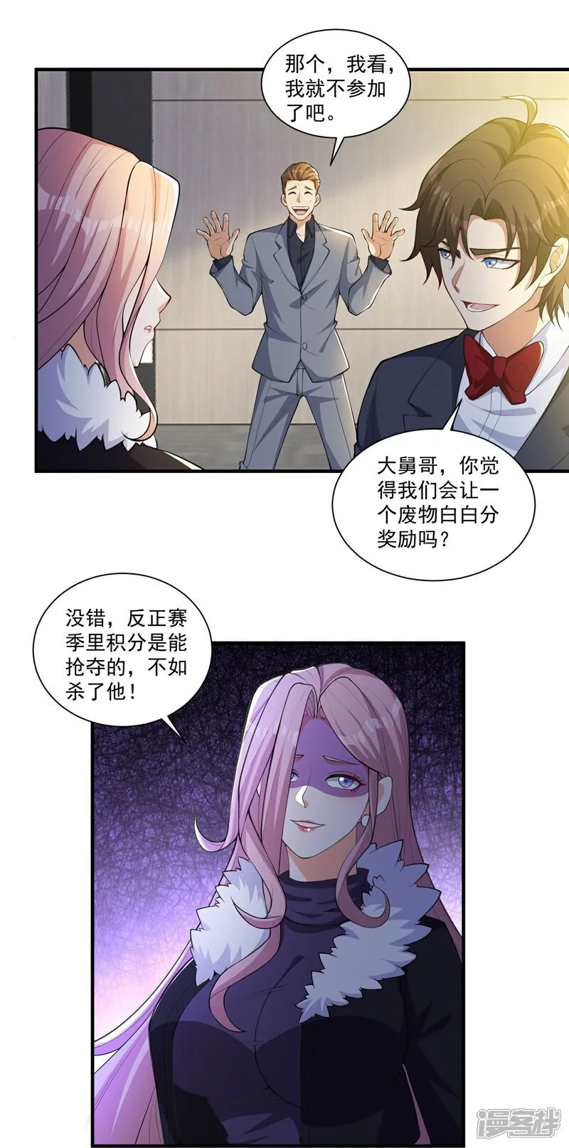 人生交换俱乐部漫画,第29话 新赛季，赵彦变女人！2图