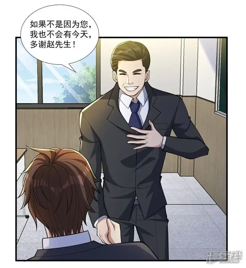 人生交换俱乐部漫画,第27话 这些大人物都认识赵彦？！2图