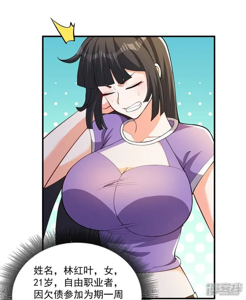人生交换俱乐部漫画,第29话 新赛季，赵彦变女人！2图