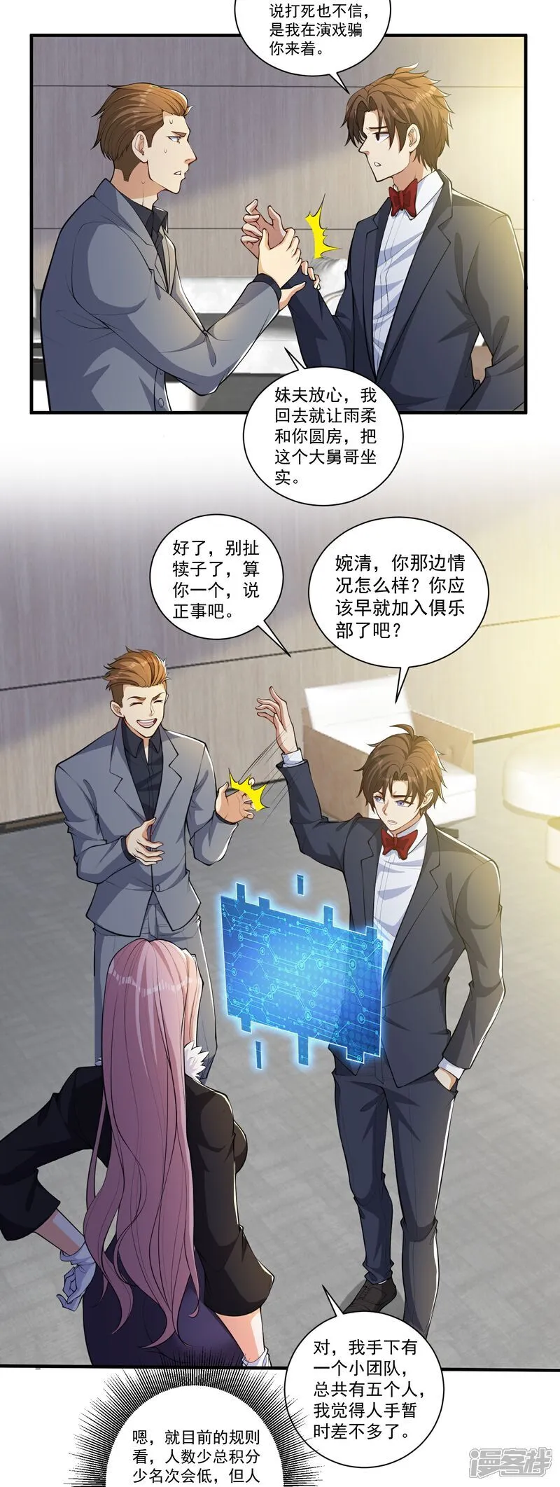 人生交换俱乐部漫画,第29话 新赛季，赵彦变女人！2图