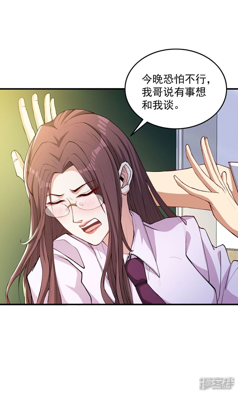人生交换俱乐部漫画,第12话 平亿近人的大人物2图