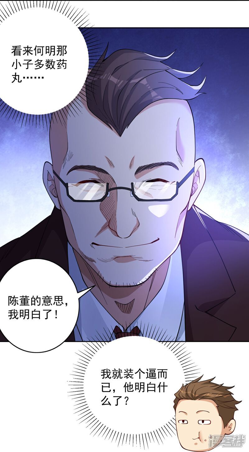 人生交换俱乐部漫画,第5话 这逼格拿捏得死死的1图