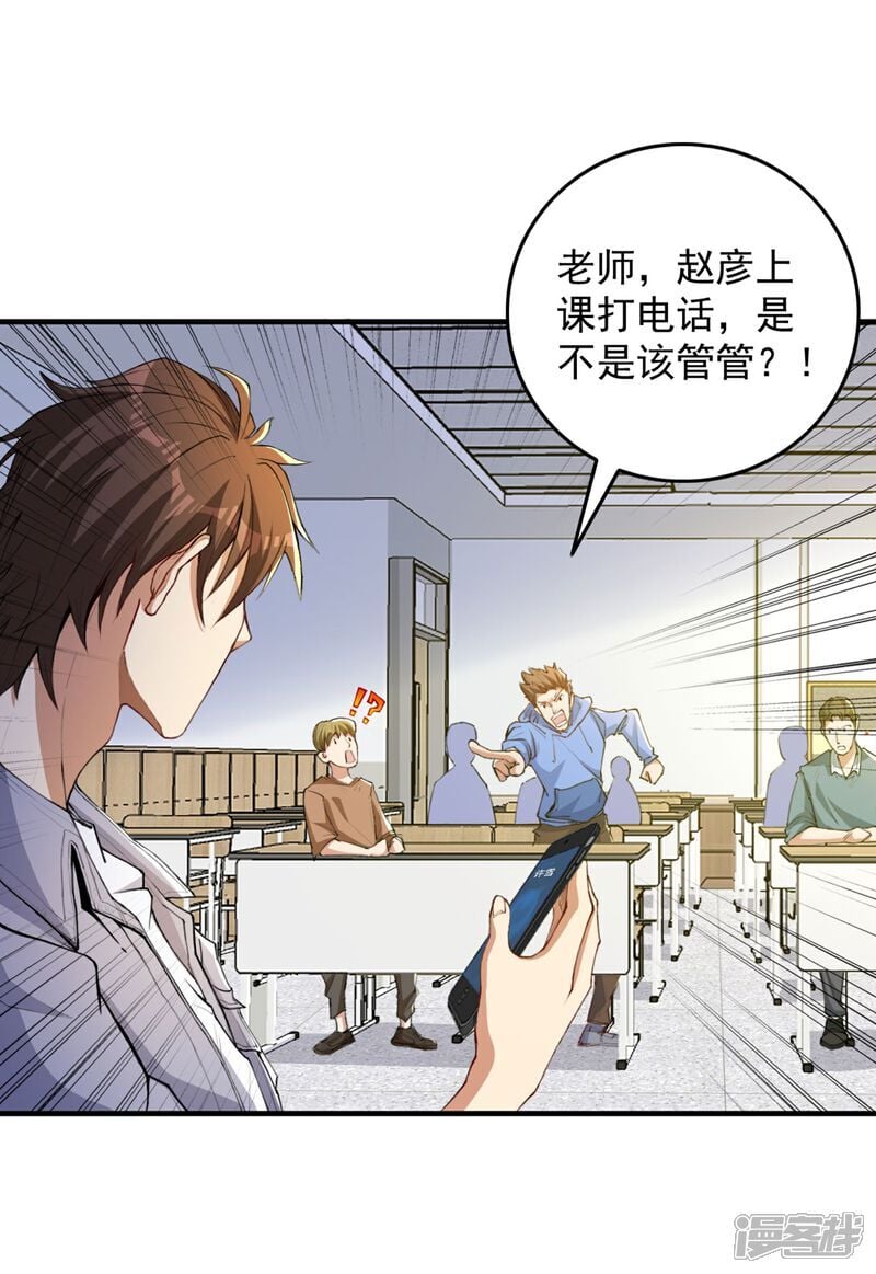 人生交换俱乐部漫画,第12话 平亿近人的大人物1图