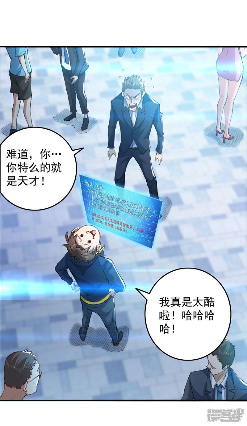 人生交换俱乐部漫画,第10话 我们不一样2图