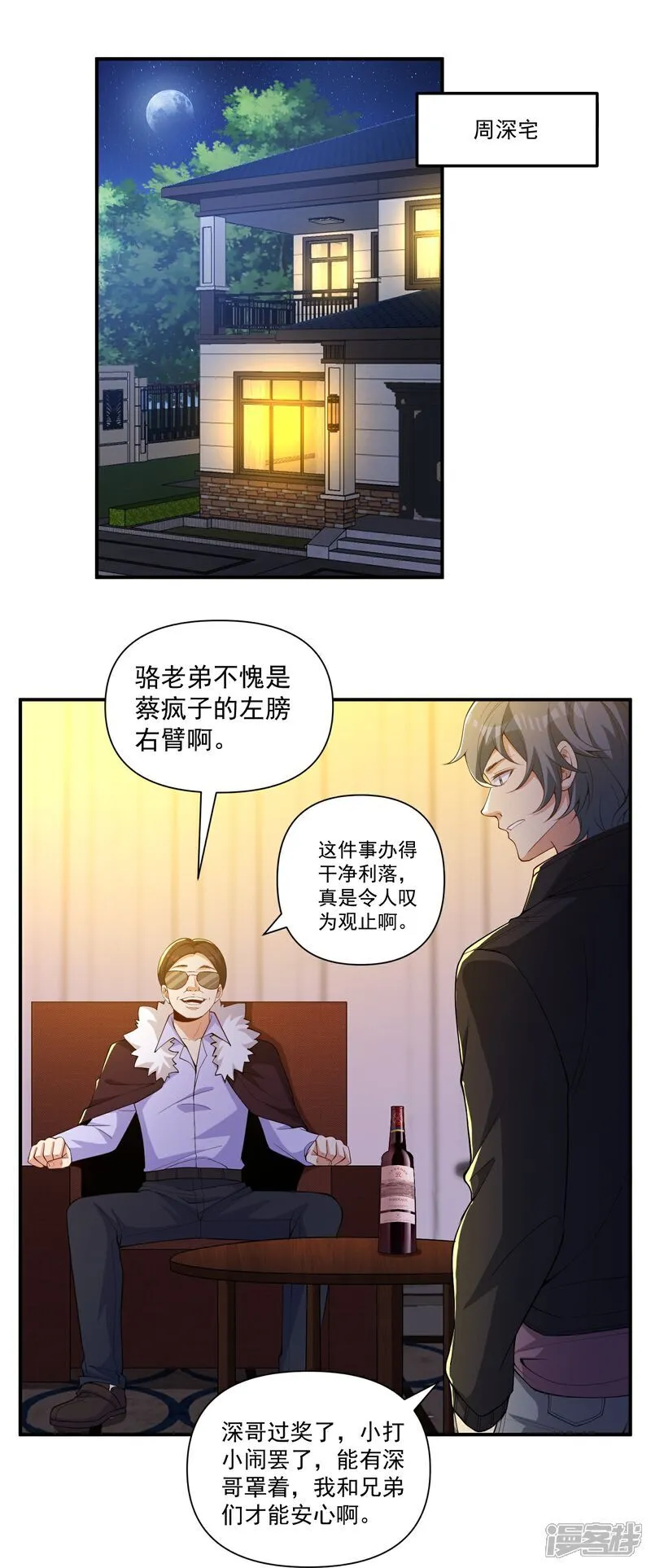 人生交换俱乐部漫画,第21话 二十年后，找赵彦！1图