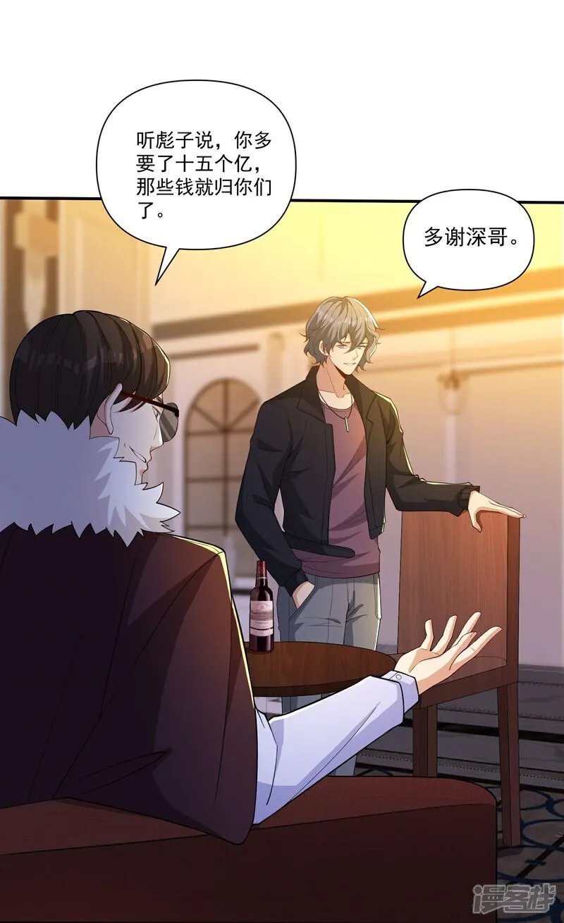 人生交换俱乐部漫画,第21话 二十年后，找赵彦！2图