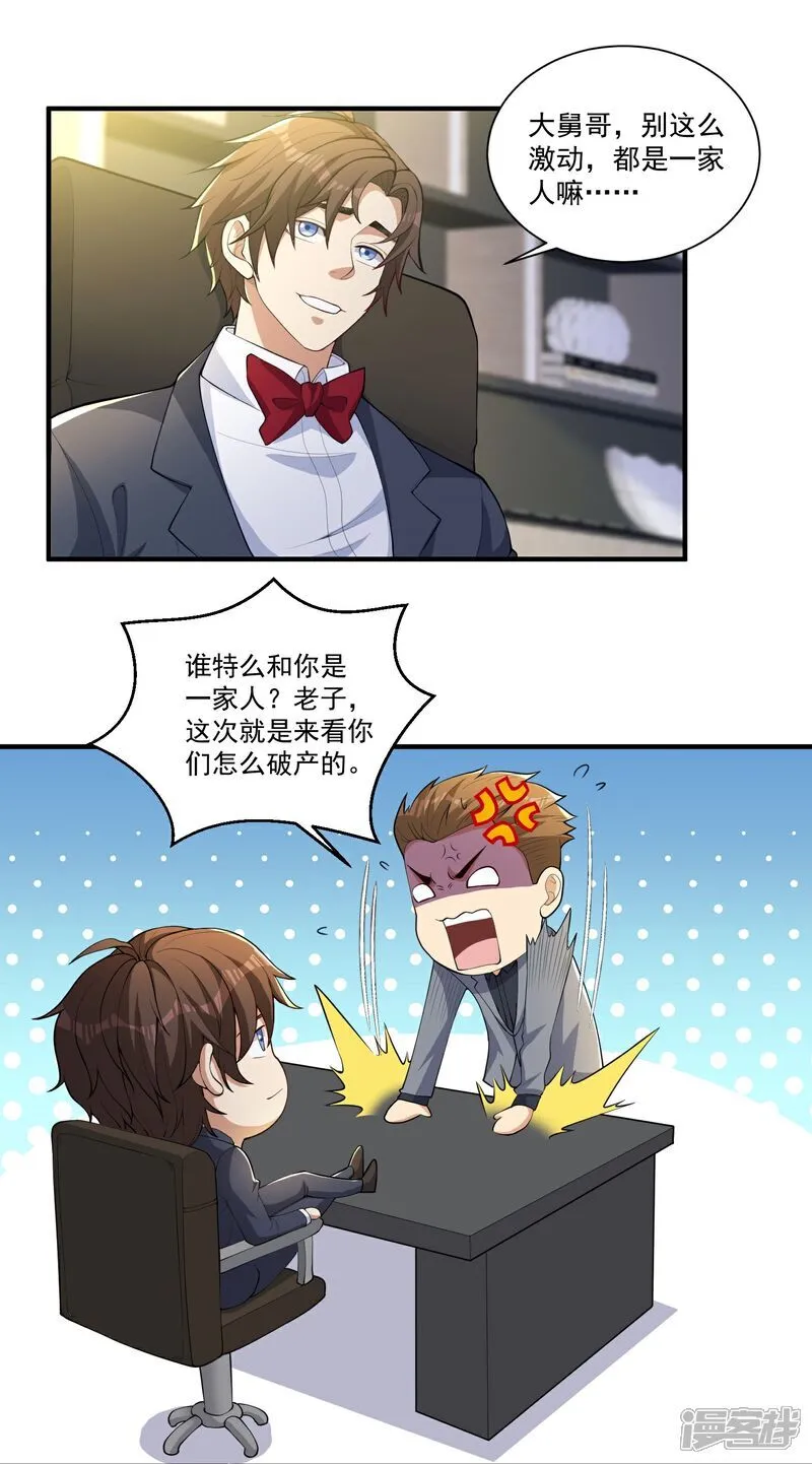 人生交换计划漫画,第28话 就是有朋友送我钱！1图