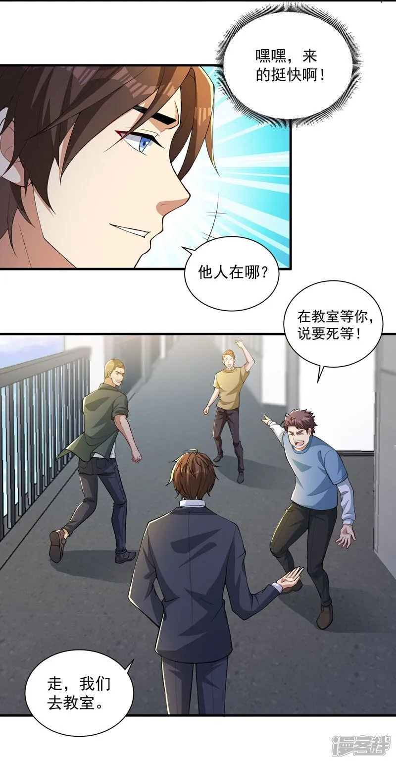 人生交换俱乐部漫画,第27话 这些大人物都认识赵彦？！2图