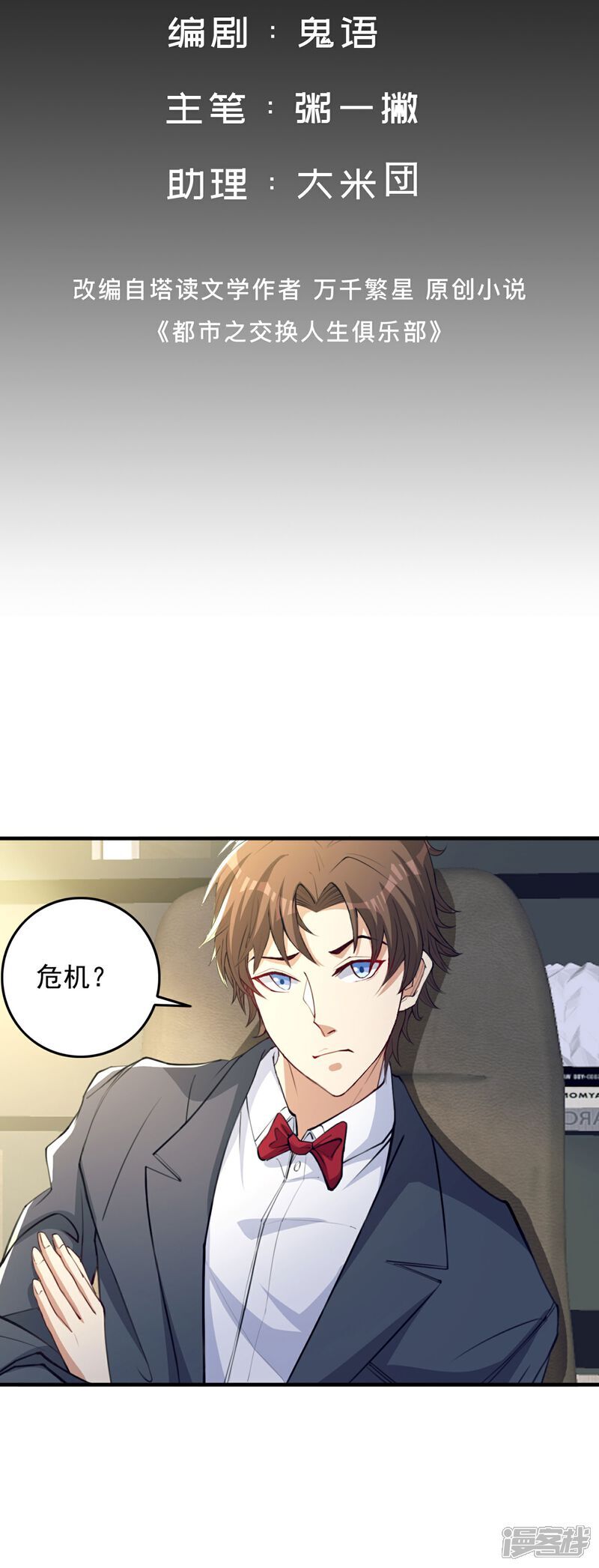 人生交换俱乐部漫画,第13话 欢迎老婆大人回家1图