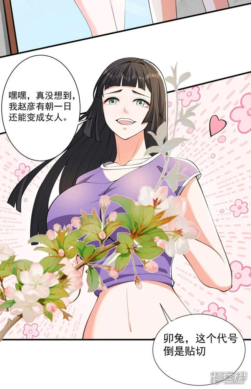 人生交换俱乐部漫画,第29话 新赛季，赵彦变女人！1图
