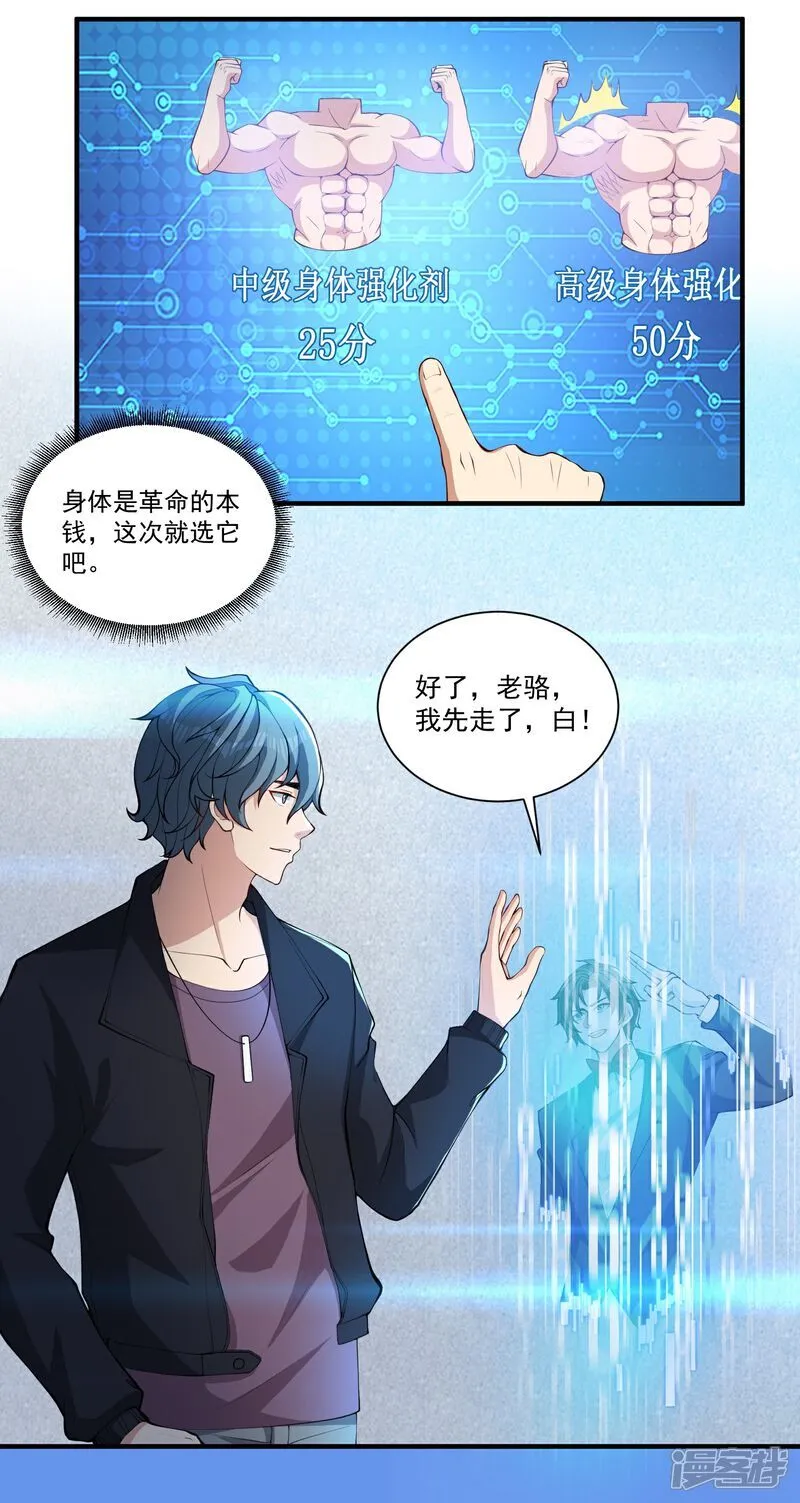 人生交换俱乐部漫画,第27话 这些大人物都认识赵彦？！2图