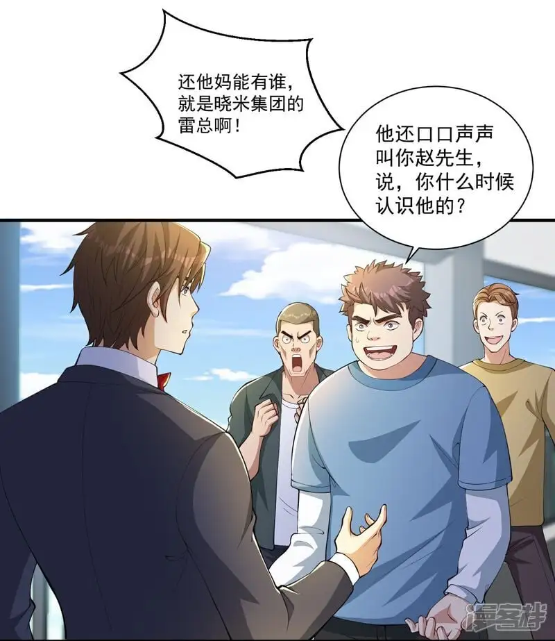 人生交换俱乐部漫画,第27话 这些大人物都认识赵彦？！1图