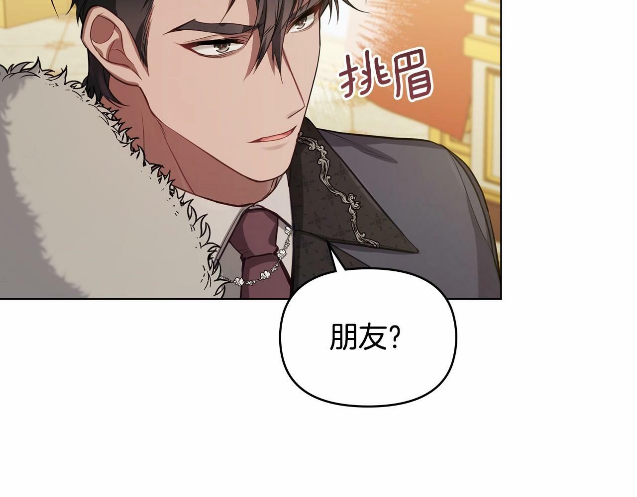 如果违背公爵的话漫画一口气看完漫画,第13话 配偶的职责1图