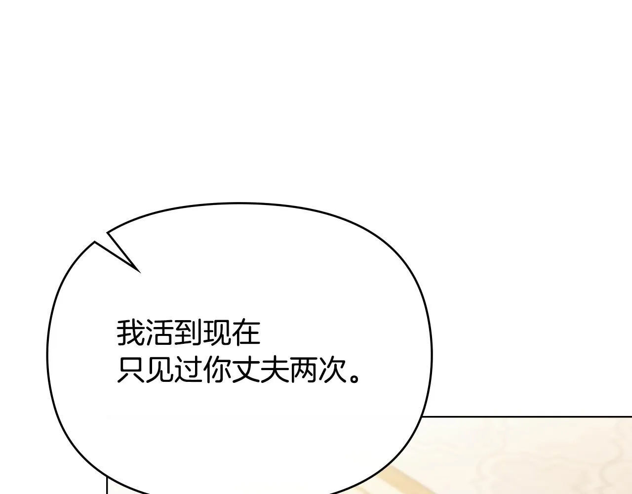 如果违背公爵的话会怎样漫画,第89话 深夜遇袭2图