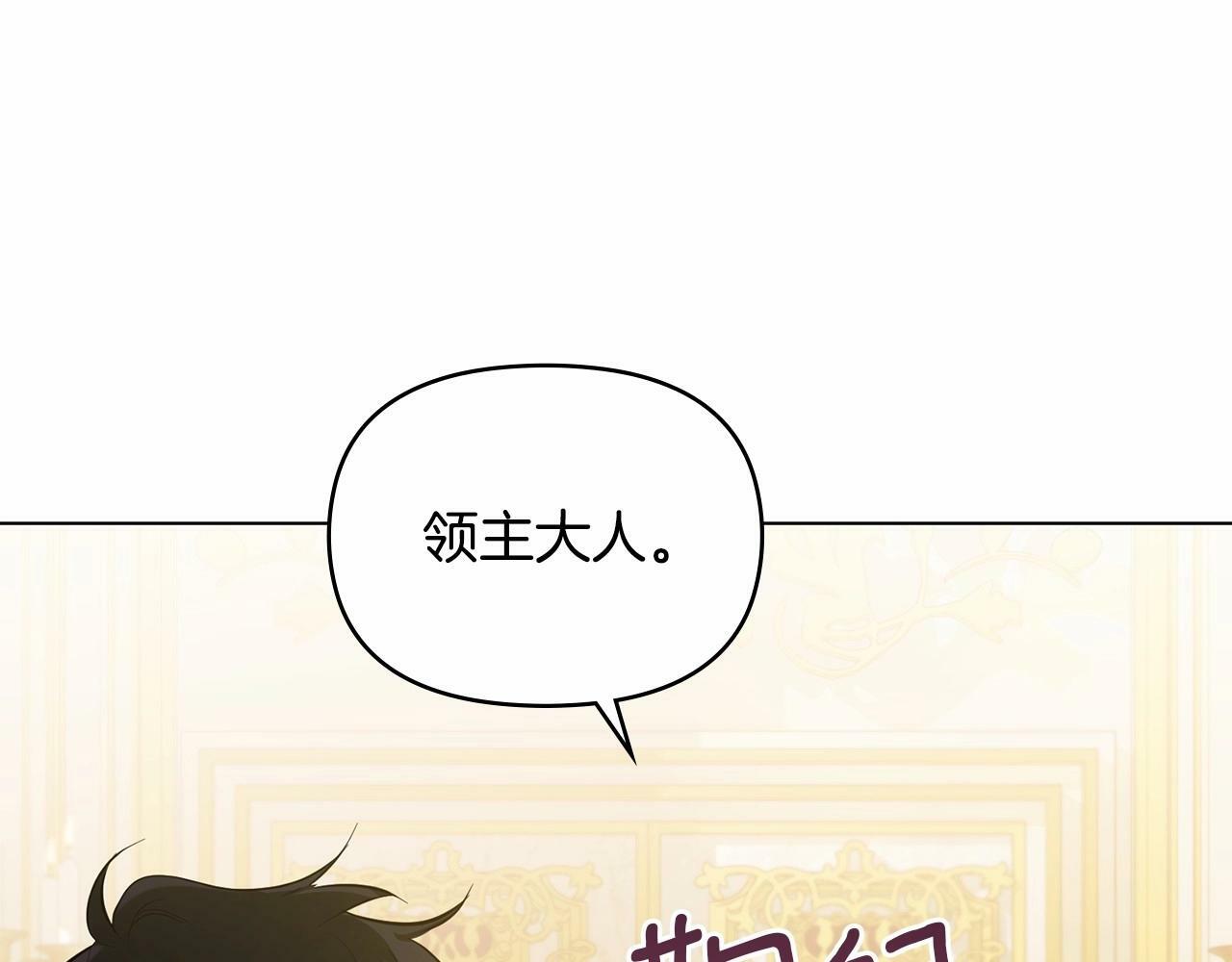 如果违背公爵的话免费漫画,第13话 配偶的职责2图