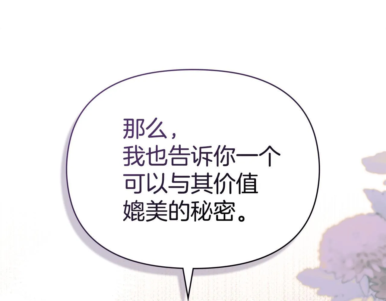 如果违背公爵的话会怎样漫画,第89话 深夜遇袭1图