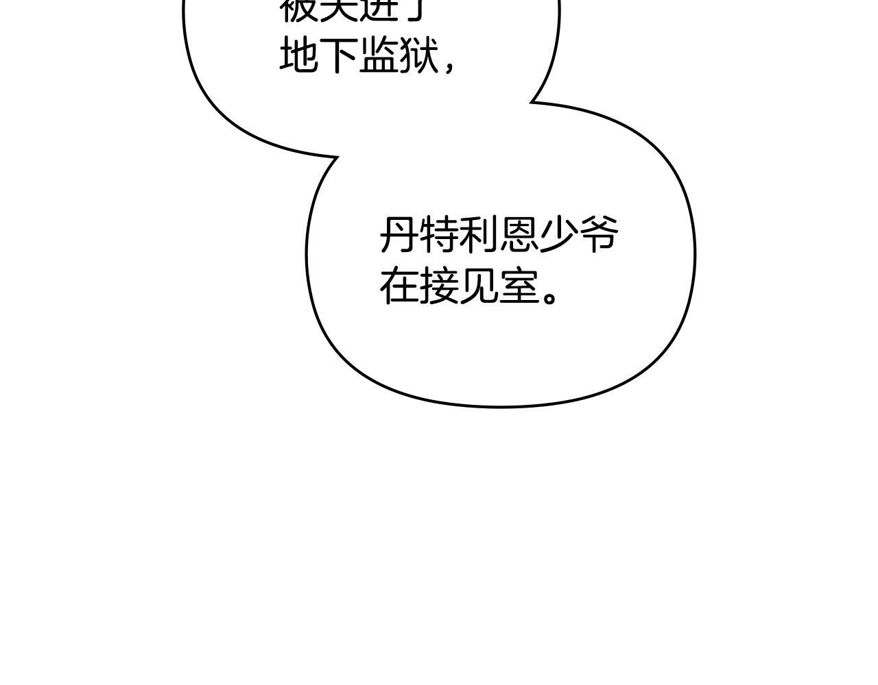 如果违背公爵的话第二季漫画,第36话 弟弟被打2图