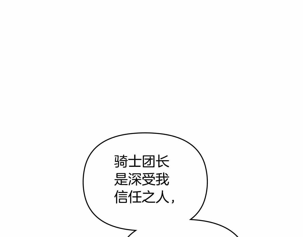 如果违背公爵的话免费漫画漫画,第11话 你这么温柔，很容易让骑士们都沦陷的2图