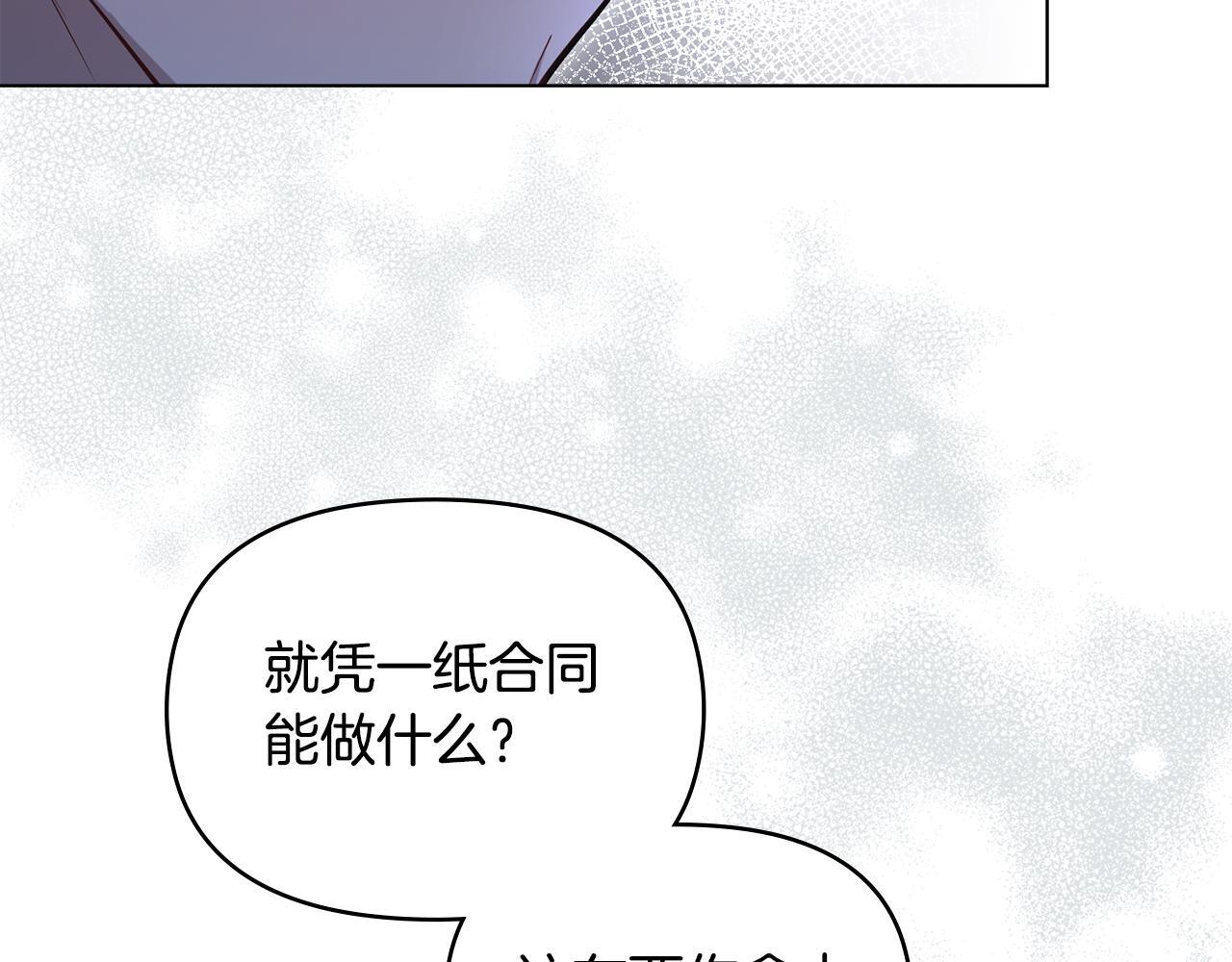 如果违背公爵的话第二季漫画漫画,第50话 只有我和你1图