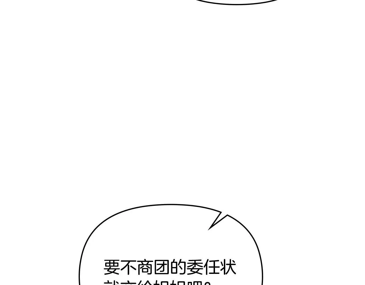 如果违背公爵的话漫画免费阅读47漫画,第63话 一家人2图