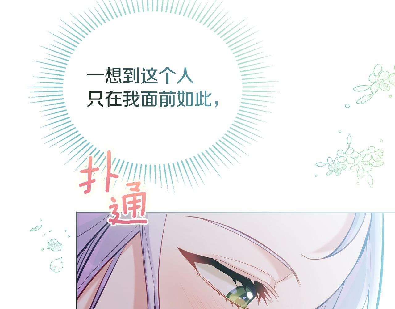 如果违背公爵的话免费漫画,第23话 温柔丈夫给的惊喜1图