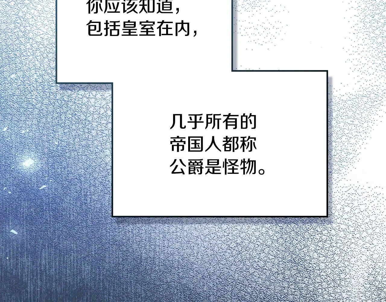 如果违背公爵的话漫画,第61话 您会满足我吧1图