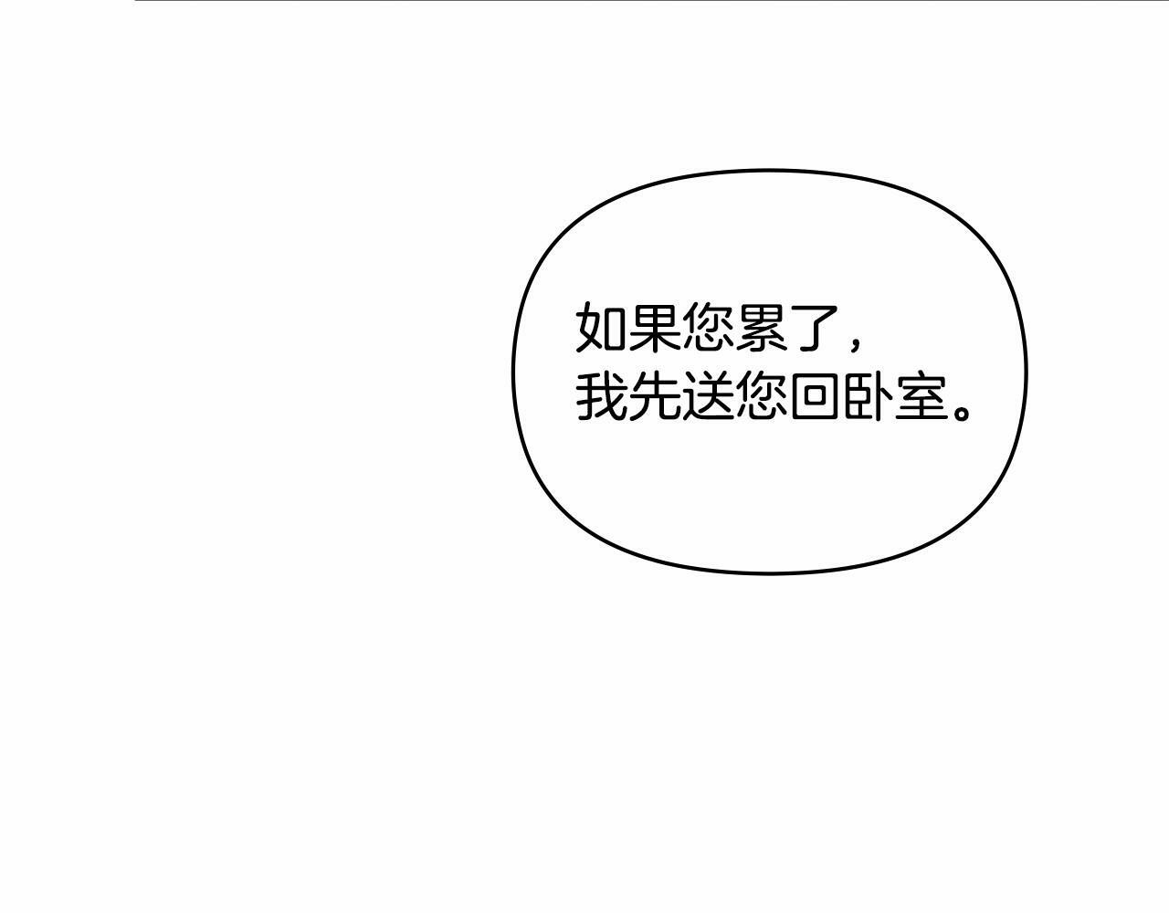 如果违背公爵的话免费漫画,第16话 强势小白花！好惊喜！1图