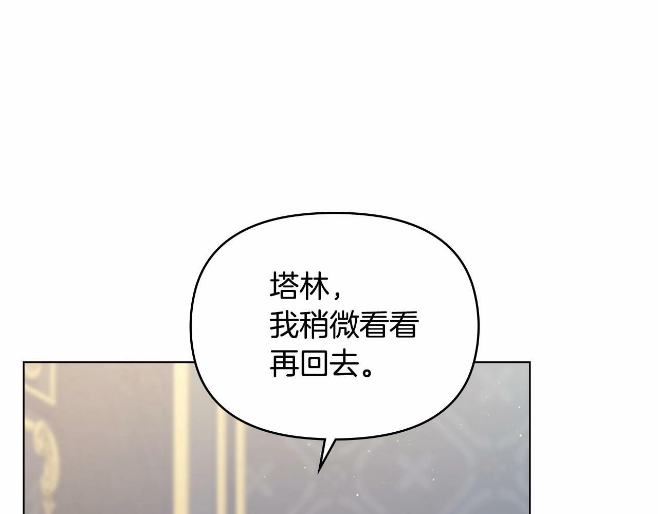 如果违背公爵的话免费漫画,第16话 强势小白花！好惊喜！2图