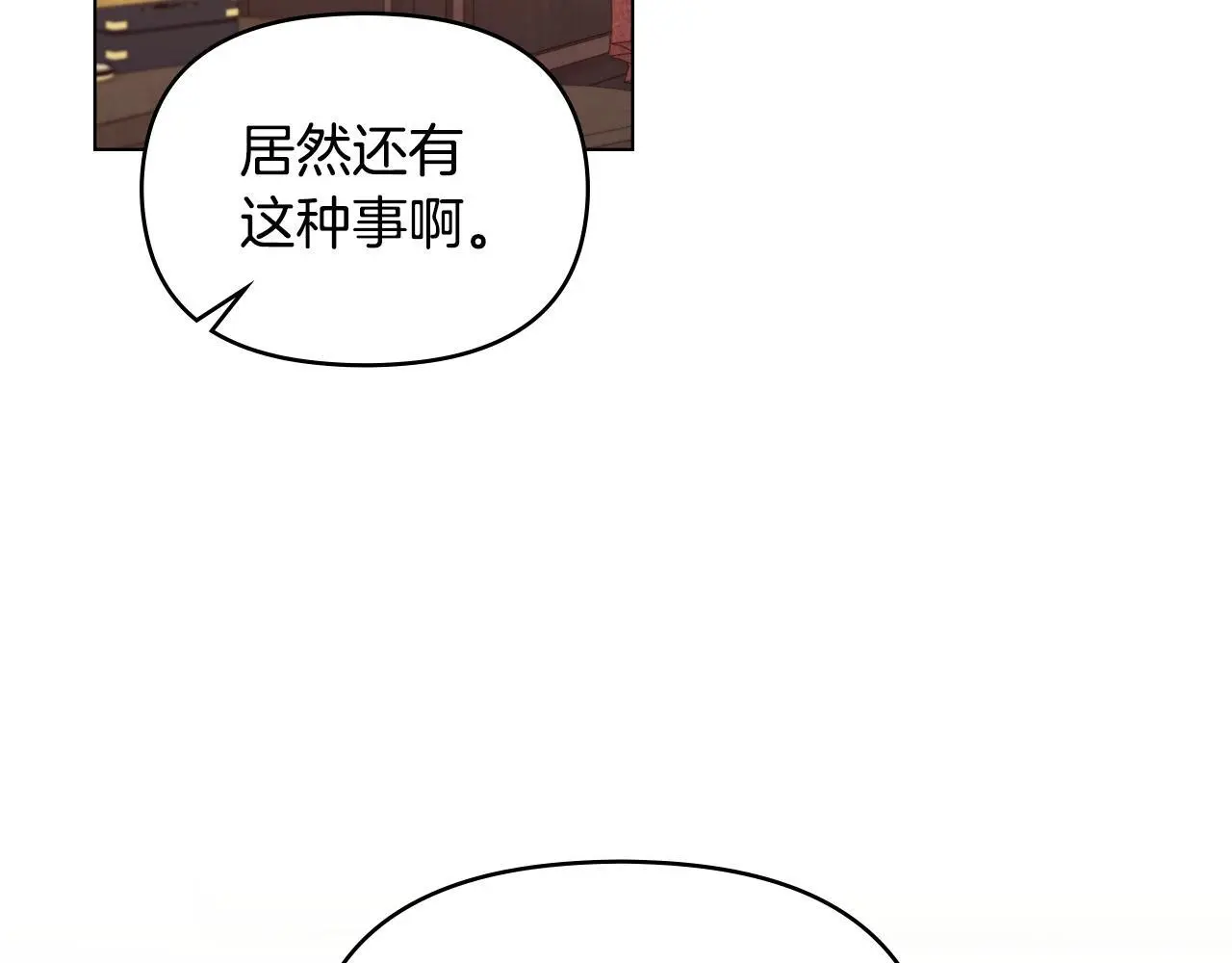 如果违背公爵的话漫画23漫画,第56话 在拥挤的马车内2图