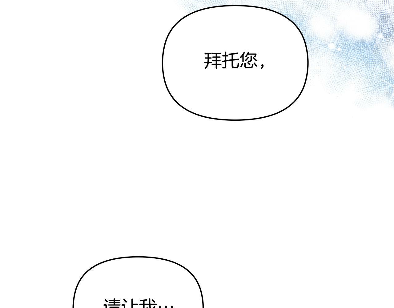 如果违背公爵的话免费漫画,第2话 与传闻不符的怪物之城2图