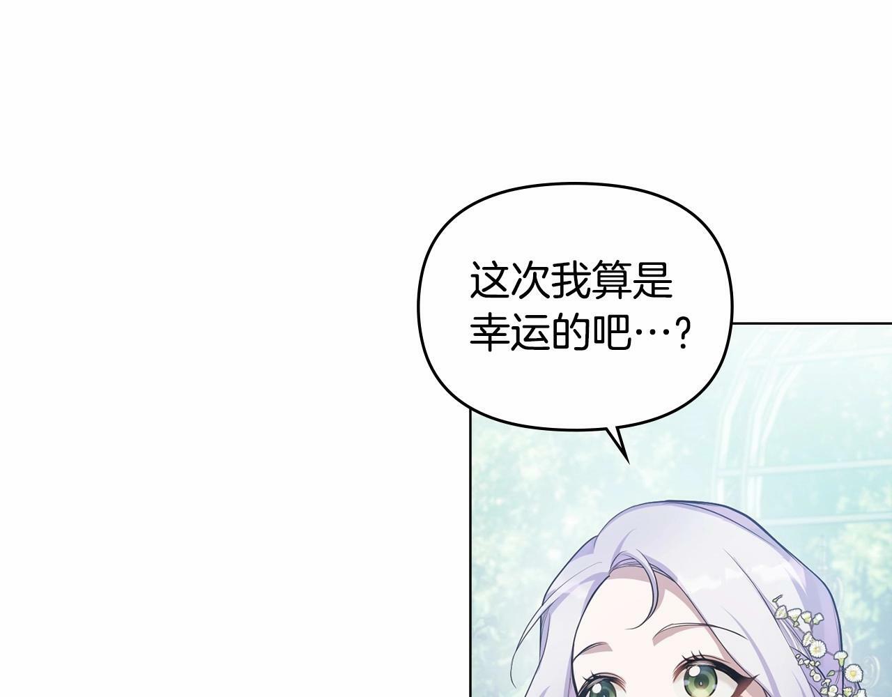 如果违背公爵的话漫画免费下拉漫画,第8话 爱的抚摸，让疲惫的心得到安慰2图