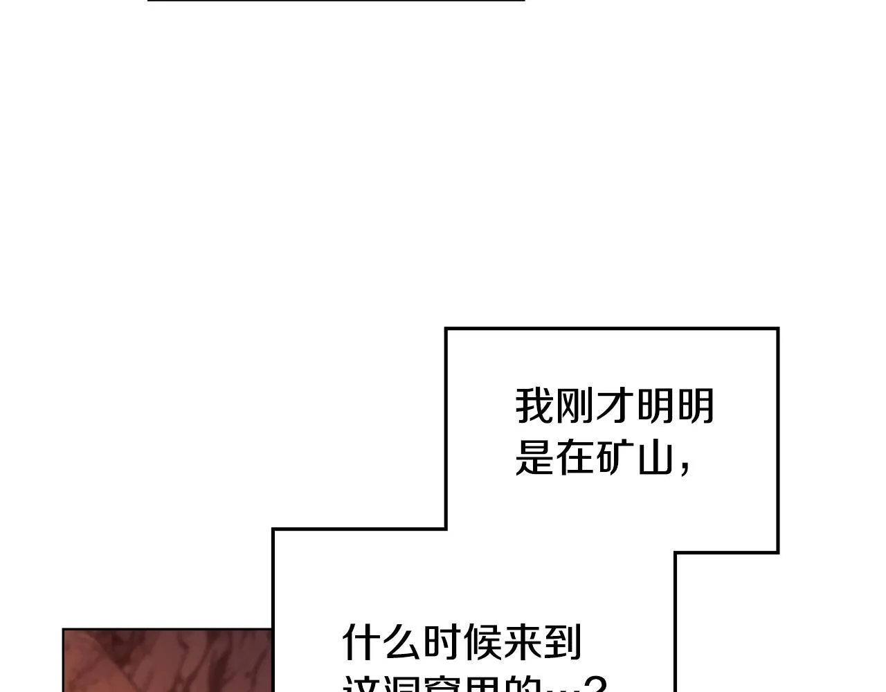 如果违背公爵的话全集漫画,第76话 我所认识的你2图