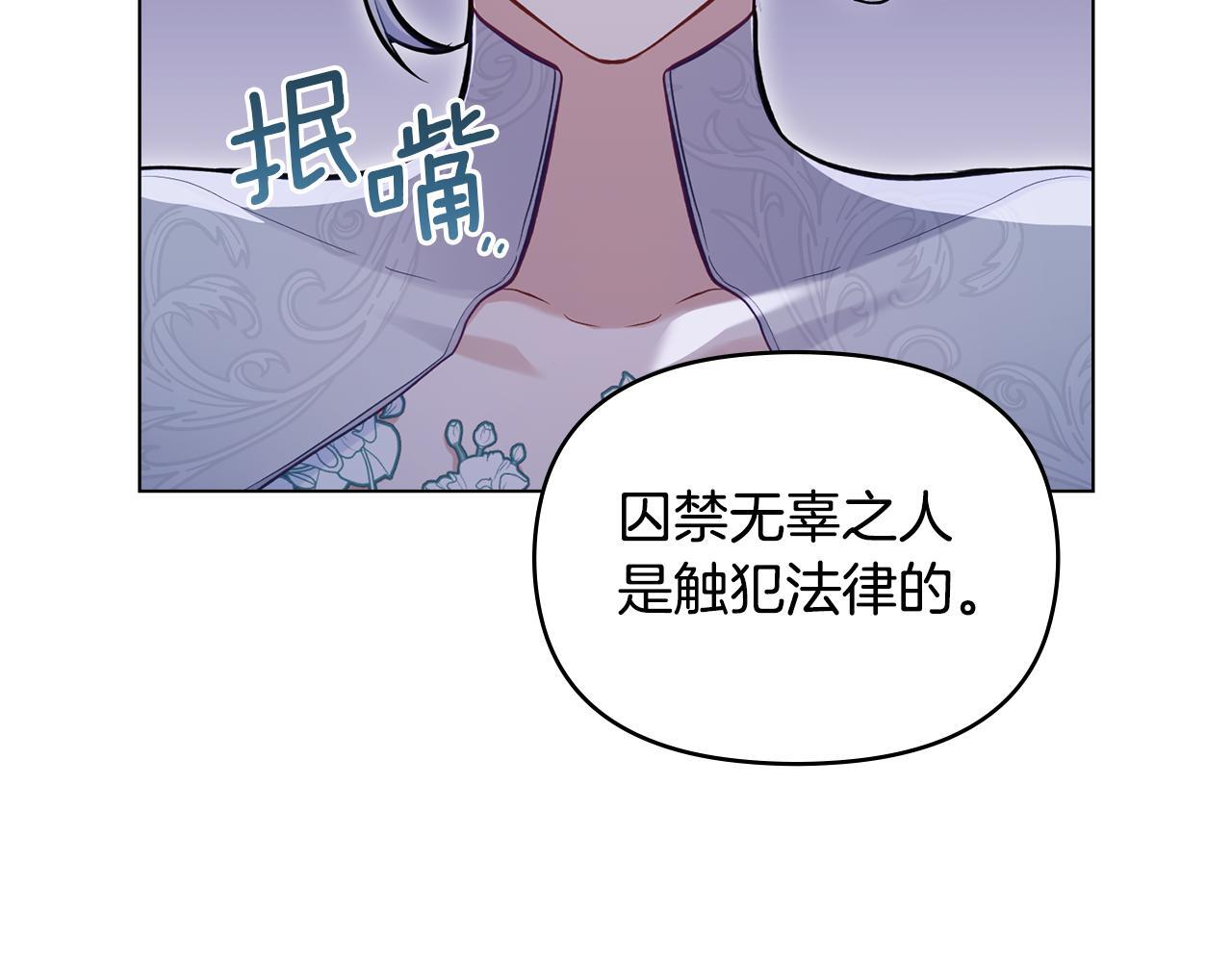 如果违背公爵的话漫画,第50话 只有我和你1图