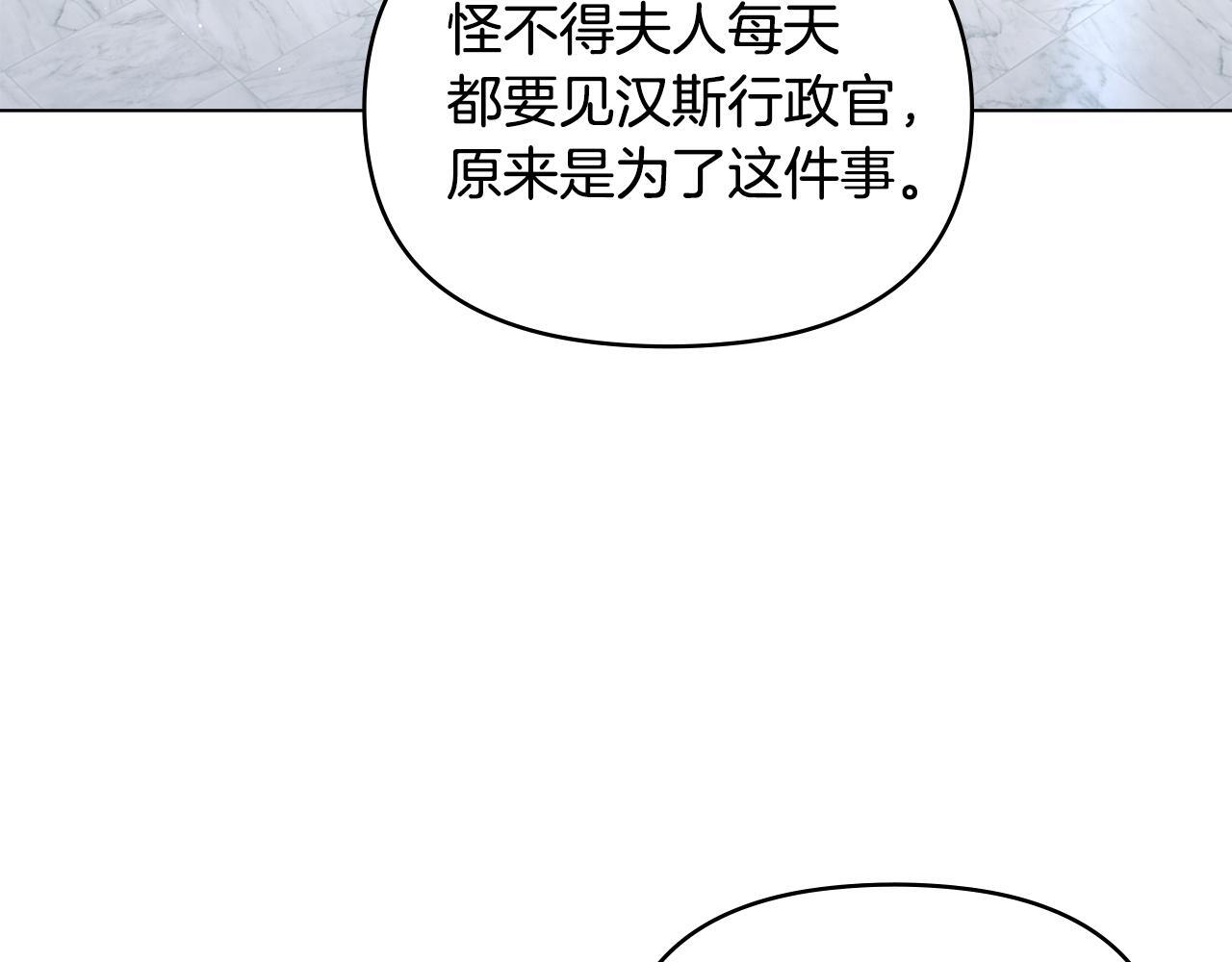 如果违背公爵的话全集漫画,第51话 隐秘的爱好2图