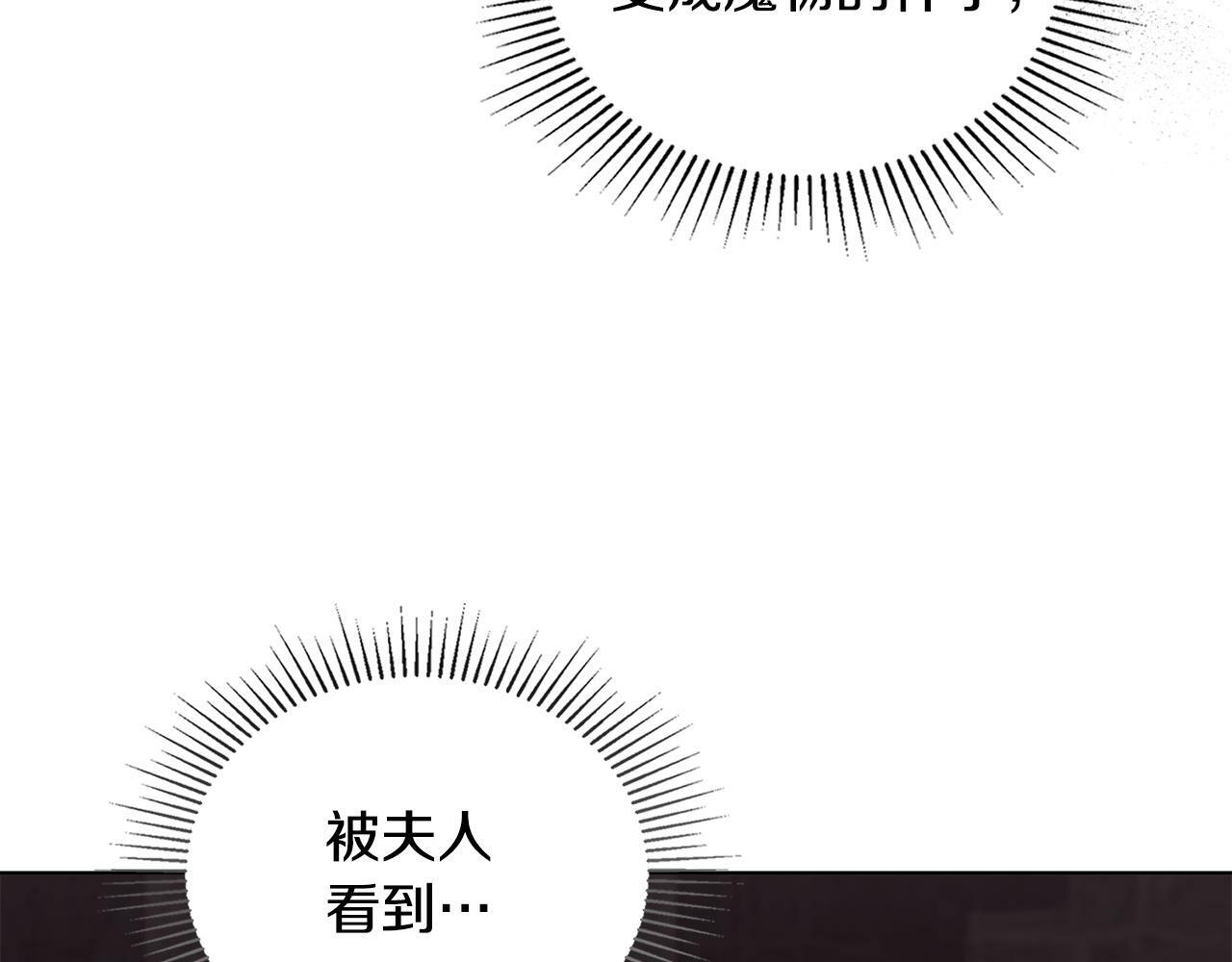 如果违背公爵的话免费漫画漫画,第42话 初恋1图