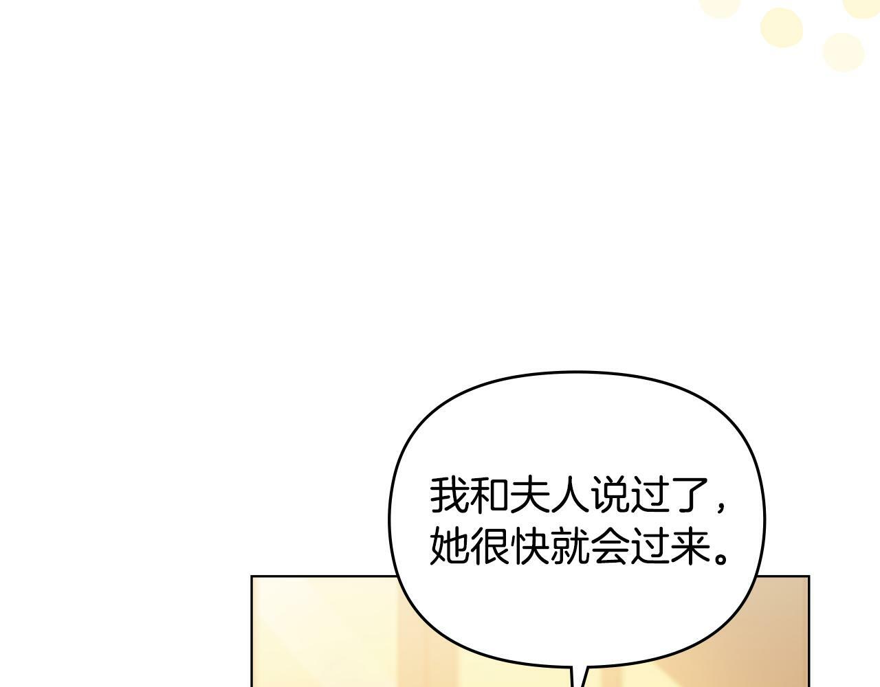 如果违背公爵的话漫画免费观看漫画,第26话 霸气护短1图