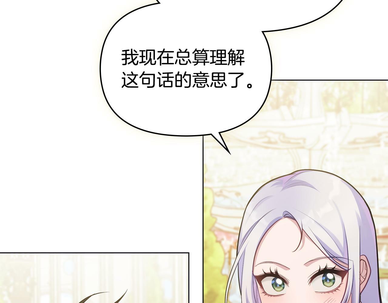 如果违背公爵的话漫画免费观看漫画,第24话 想入非非2图