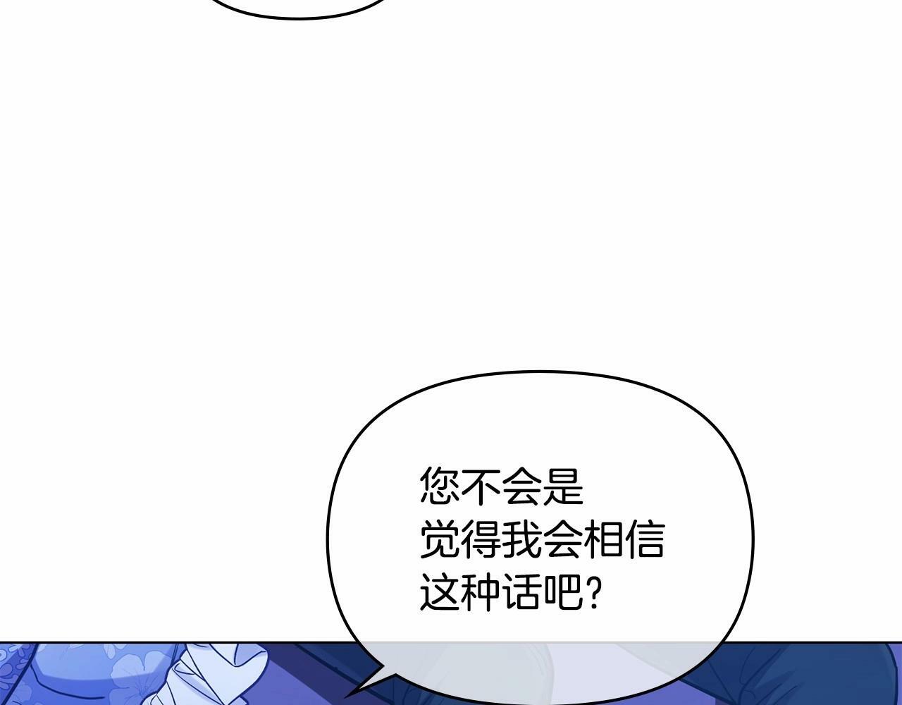 如果违背公爵的话会怎样漫画,第17话 完美地偏离我的预期2图