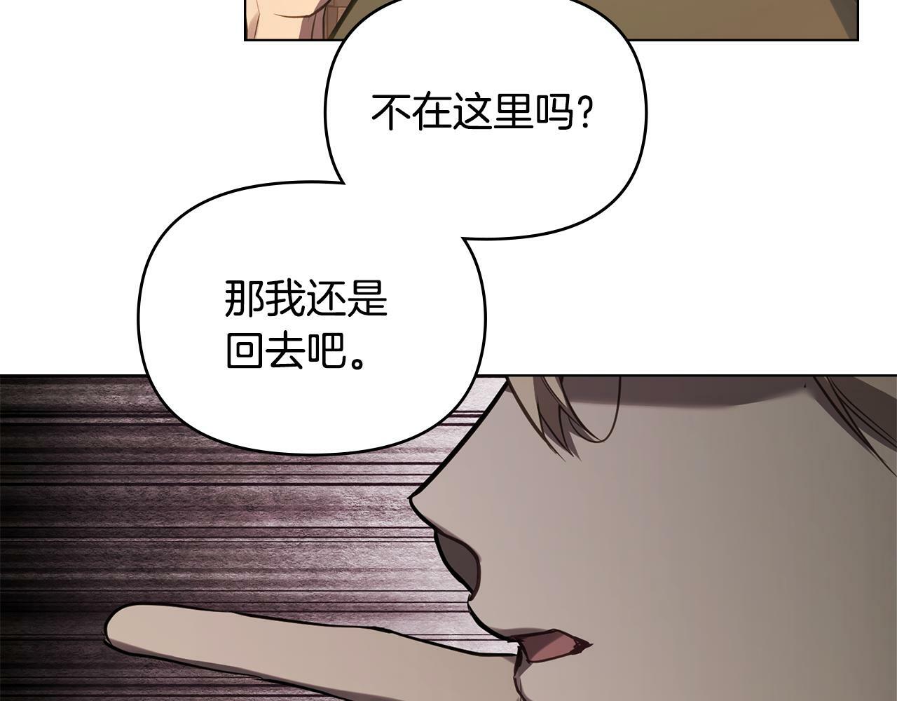 如果违背公爵的话免费漫画,第41话 圣水攻击1图