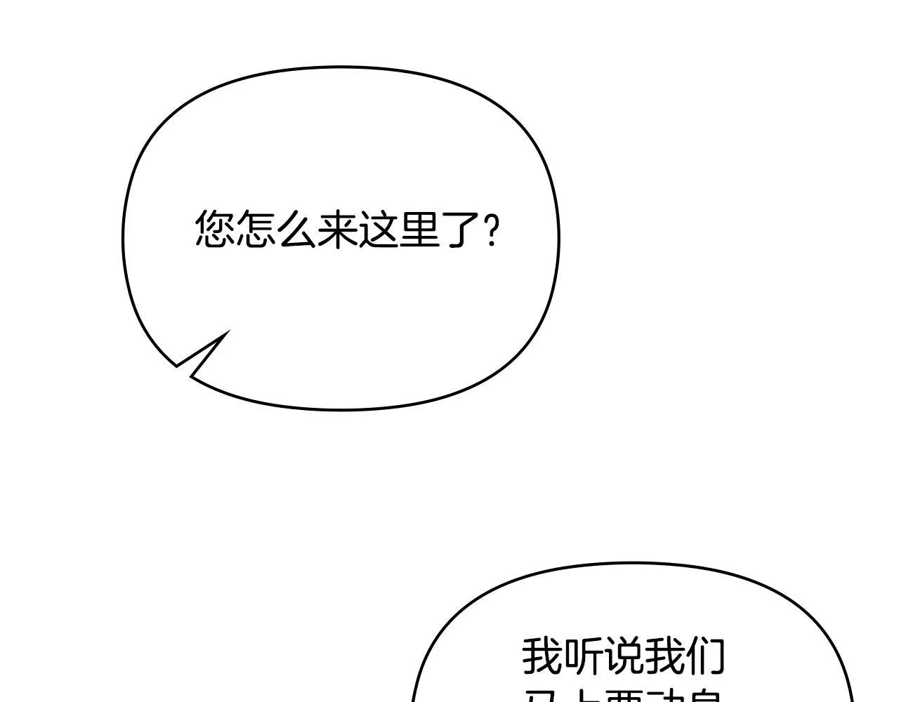 如果违背公爵的话漫画23漫画,第82话 内忧2图