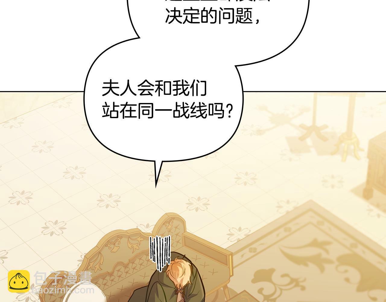 如果违背公爵的话漫画免费观看漫画,第26话 霸气护短1图