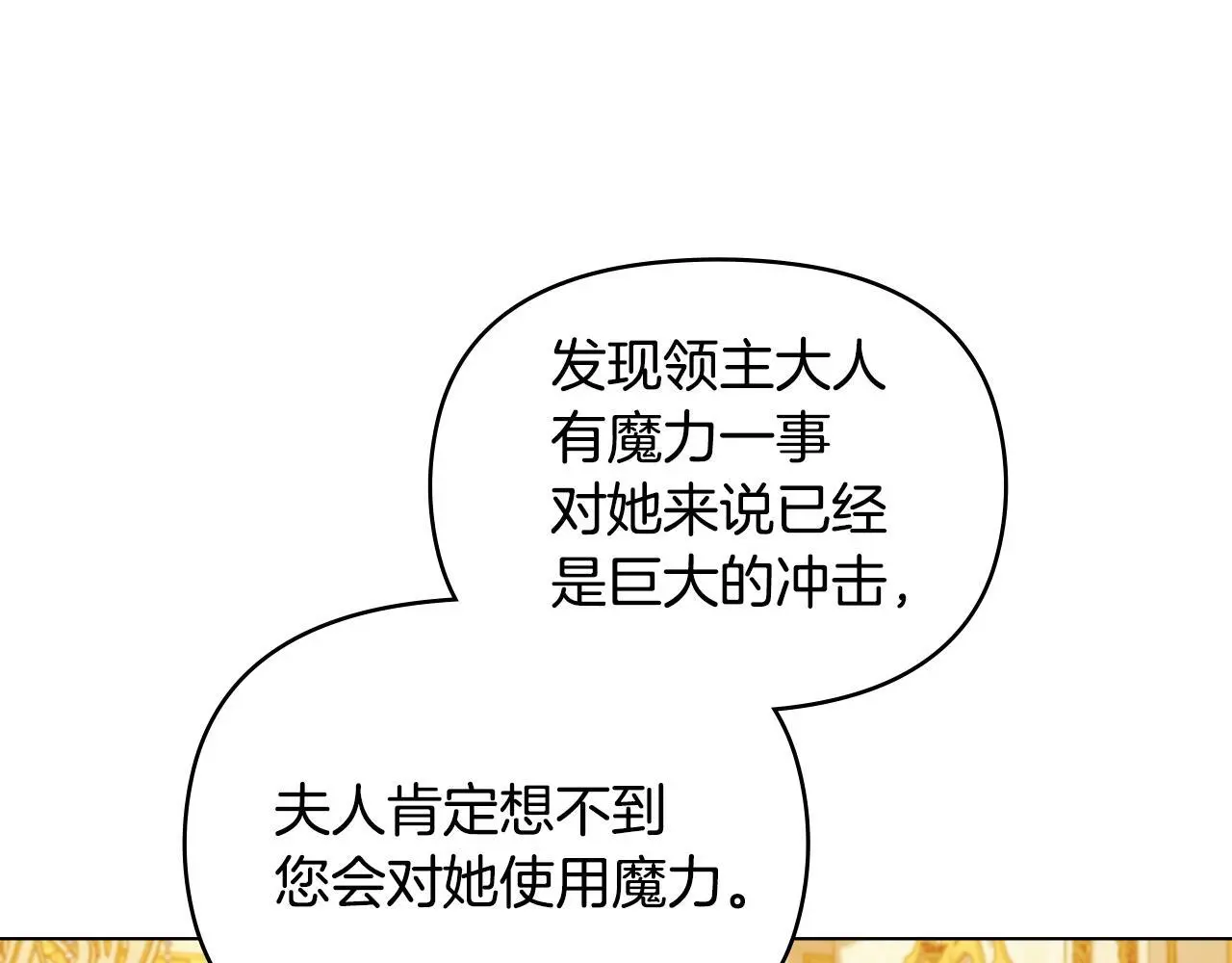 如果违背公爵的话漫画,第67话 丈夫眼中的自己2图