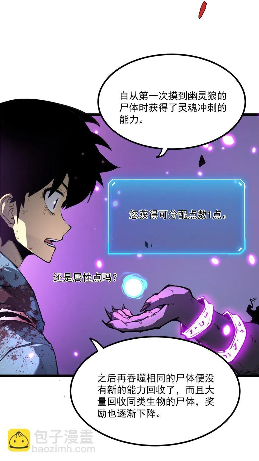 我靠捡垃圾上王者24漫画,3 垃圾们，放马过来！1图
