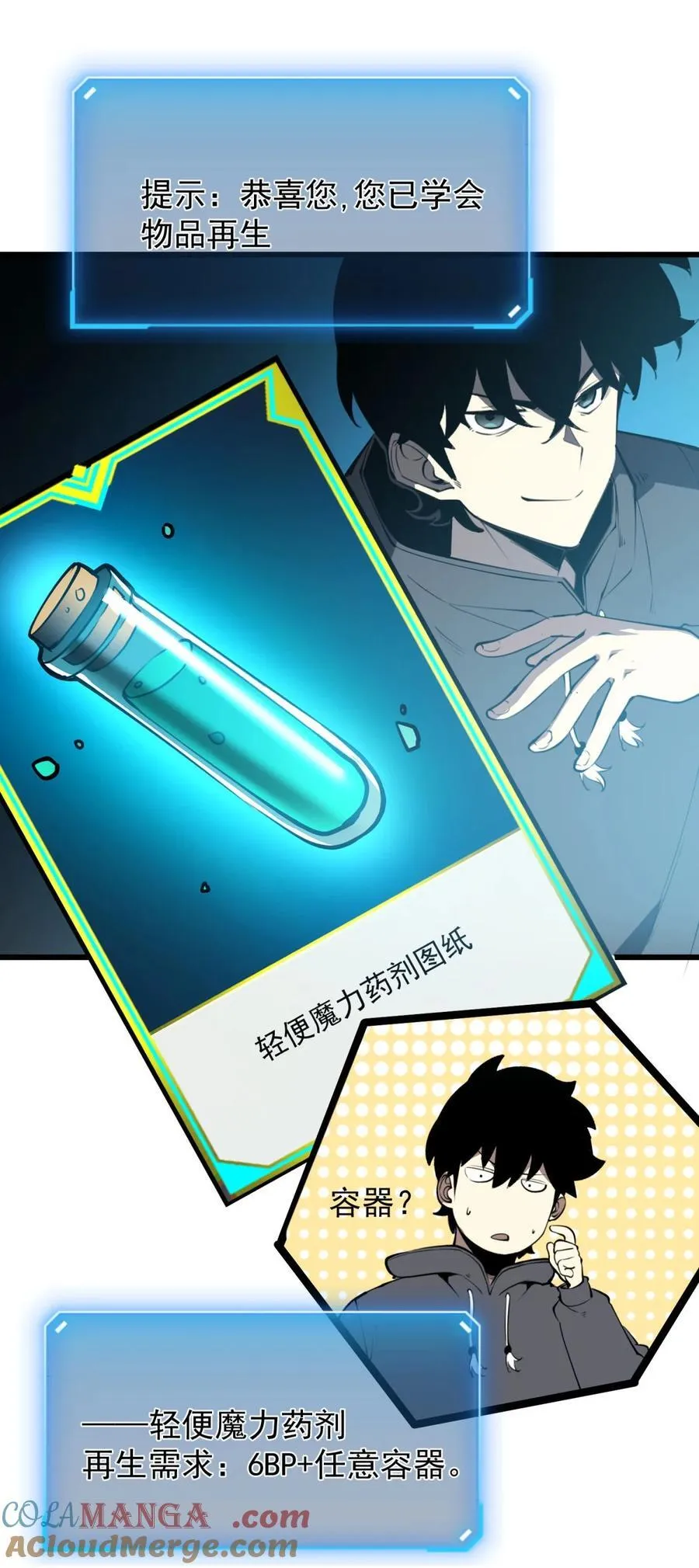 我靠捡垃圾上王者24漫画,11 垃圾仔！你被征用了！2图