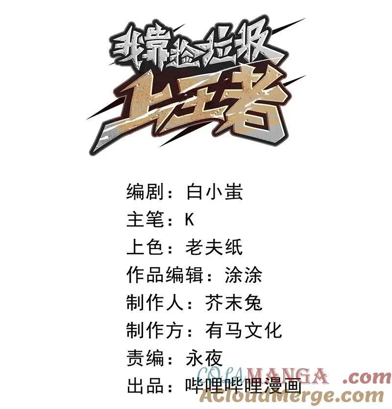 我靠捡垃圾上王者24漫画,8 我们一定要活着出去！2图